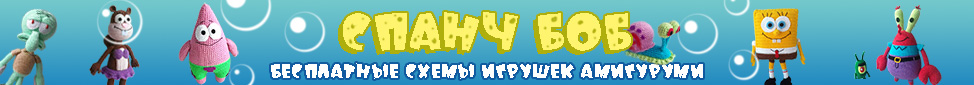 Спанч Боб