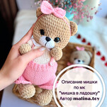 Мишка в ладошку бесплатная схема амигуруми