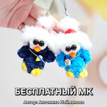 Новогодний пингвинчик бесплатная схема амигуруми