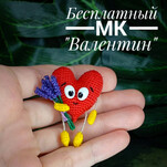 Валентин бесплатная схема амигуруми