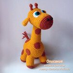 Жирафик бесплатная схема амигуруми